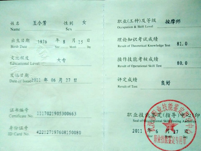 按摩师