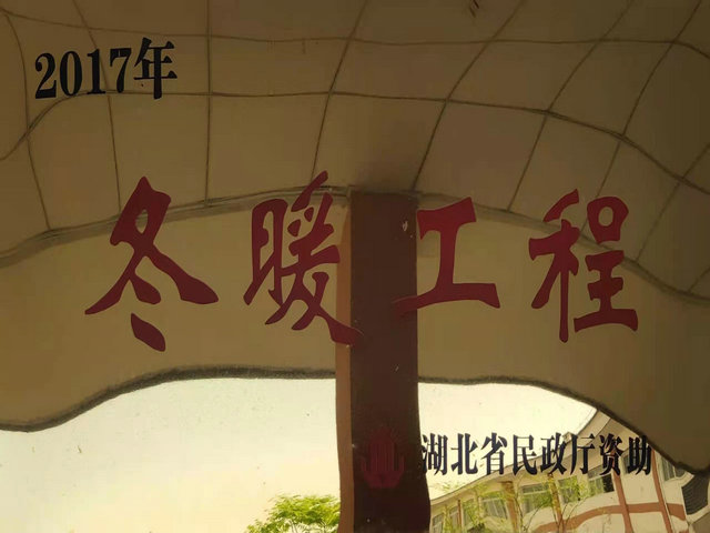 2017冬暖工程